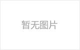 安宁网架加工之网架组成形式及内力分析